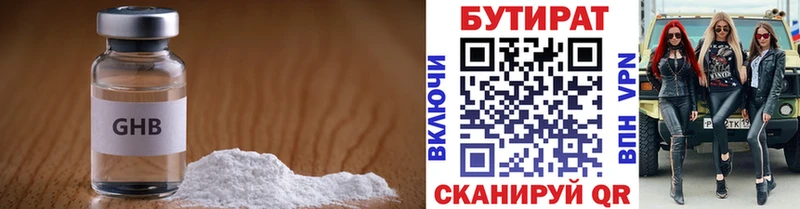 БУТИРАТ BDO 33%  купить   Саянск 